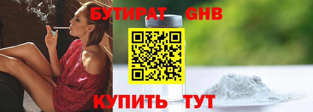 Бутират Butirat Ростов Великий