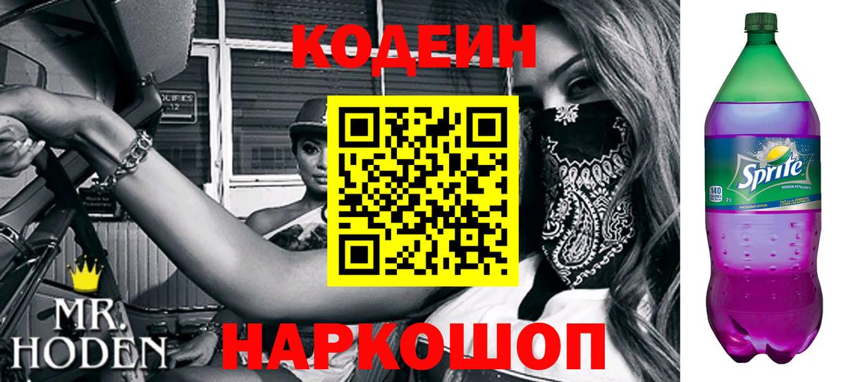 Ростов Великий  Codein Purple Drank  Кодеин Purple Drank  Вход с VPN 
