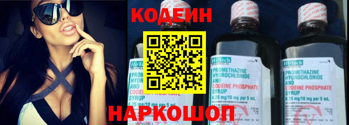 Кодеиновый сироп Lean Purple Drank Ростов Великий